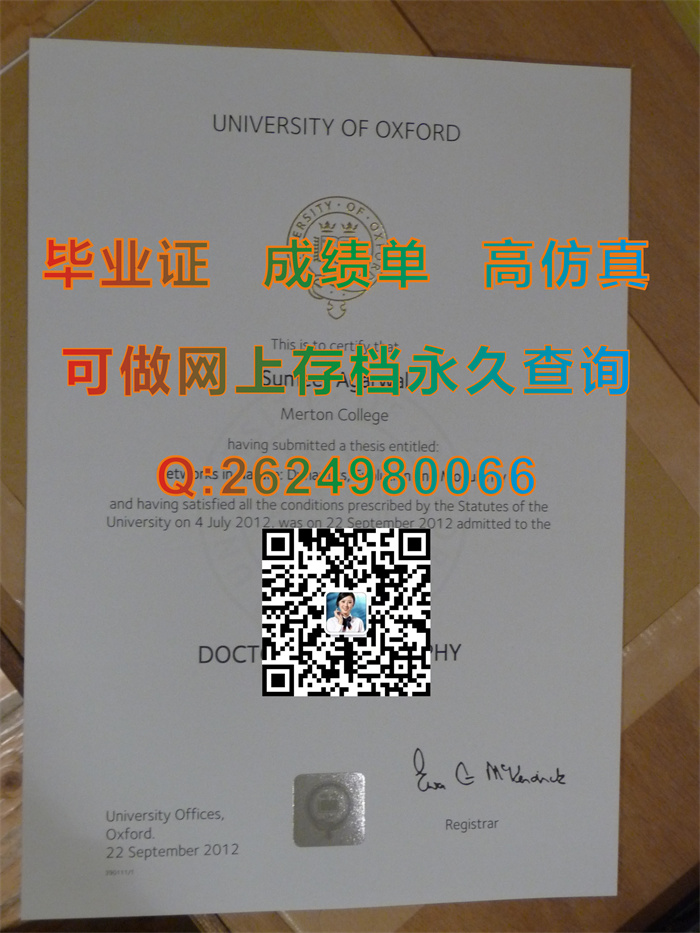 牛津大学毕业证.jpg