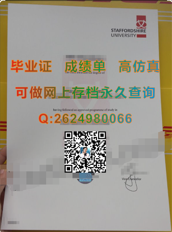 英国斯塔福德郡大学毕业证、文凭、成绩单|Staffordshire University diploma|斯泰福厦大学毕业证|办英国Staffs文凭）