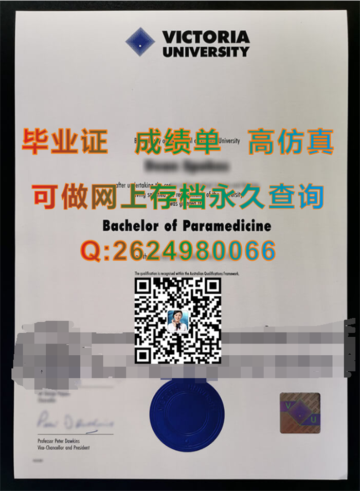 维多利亚大学毕业证、文凭、成绩单、学位证书|Victoria University diploma|澳大利亚VU文凭样本|澳大利亚维大毕业证）