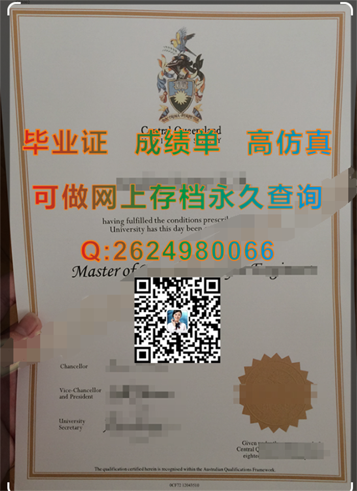 中央昆士兰大学毕业证、成绩单|Central Queensland University diploma|澳洲CQU文凭制作|CQUniversity毕业证）