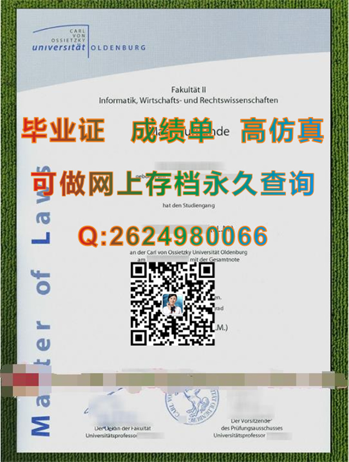 德国奥尔登堡大学毕业证、文凭、成绩单、学位证书制作|德国大学毕业证样本|真实教育部留信网认证入库存档）