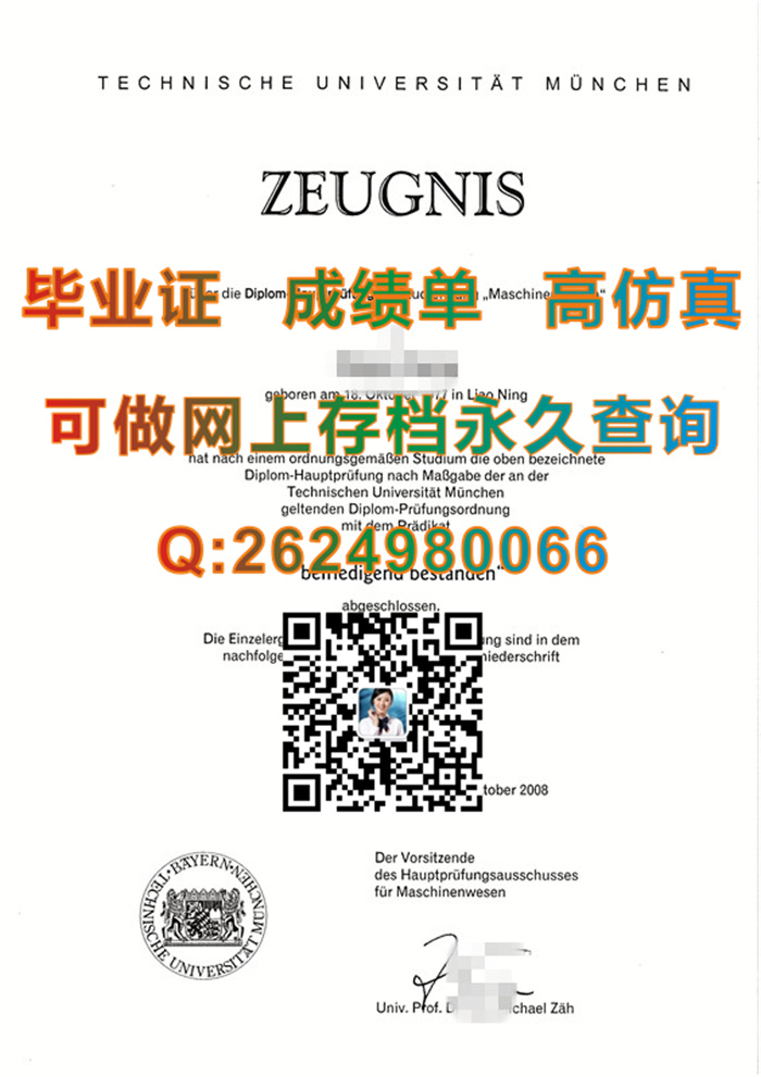 德国慕尼黑工业大学毕业证、文凭、成绩单|Technical University of Munich文凭|德国TUM毕业证|TU Munchen文凭）