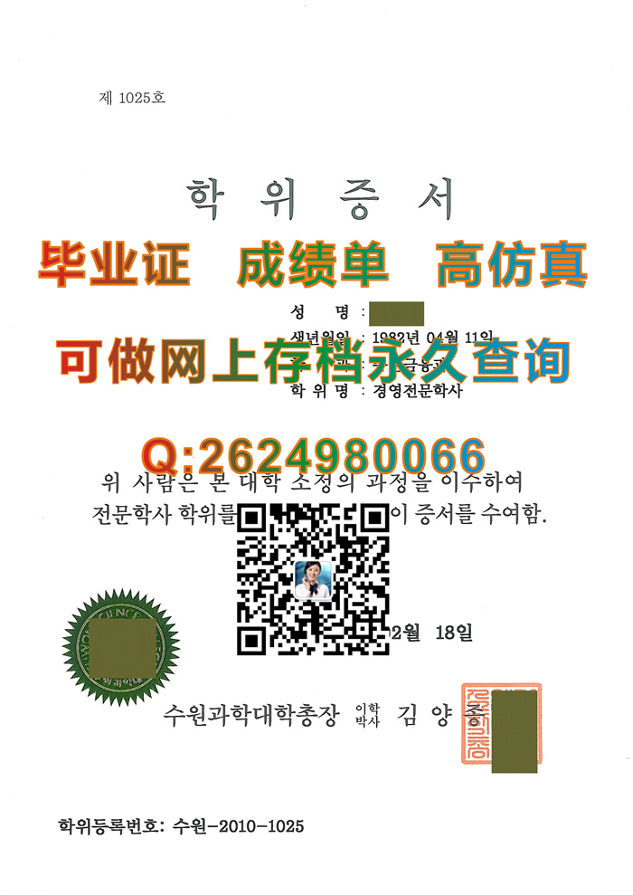 韩国水原科学大学毕业证、文凭、成绩单、学位证书外壳制作|韩国大学毕业证样本|韩国留信网认证永久查询）