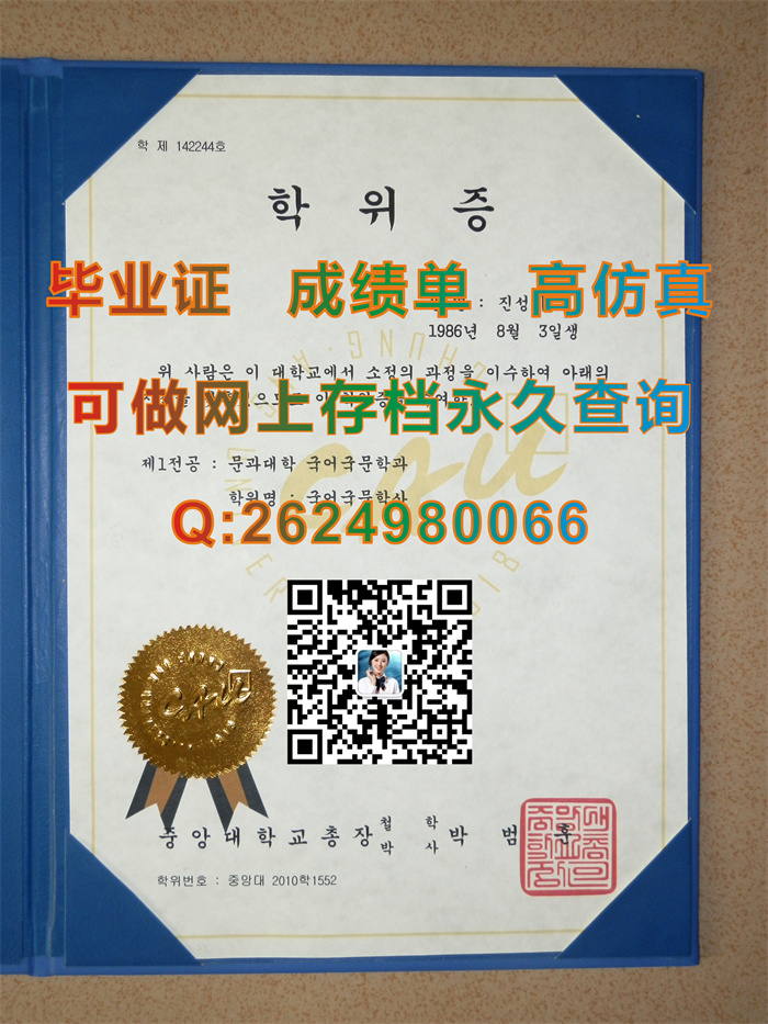 韩国中央大学毕业证、文凭、成绩单、学位证书外壳制作|Chung-Ang University diploma|韩国大学毕业证样本）