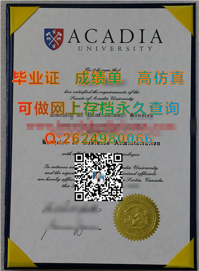 加拿大阿卡迪亚大学毕业证、文凭、成绩单、学位证书外壳定制|Acadia University diploma|加拿大大学文凭购买）