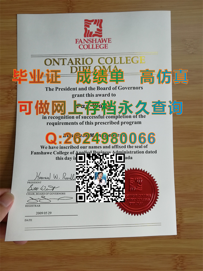 加拿大范莎学院毕业证、文凭、成绩单、学历认证书代办|Fanshawe College diploma|加拿大文凭定制|加拿大毕业证样本）