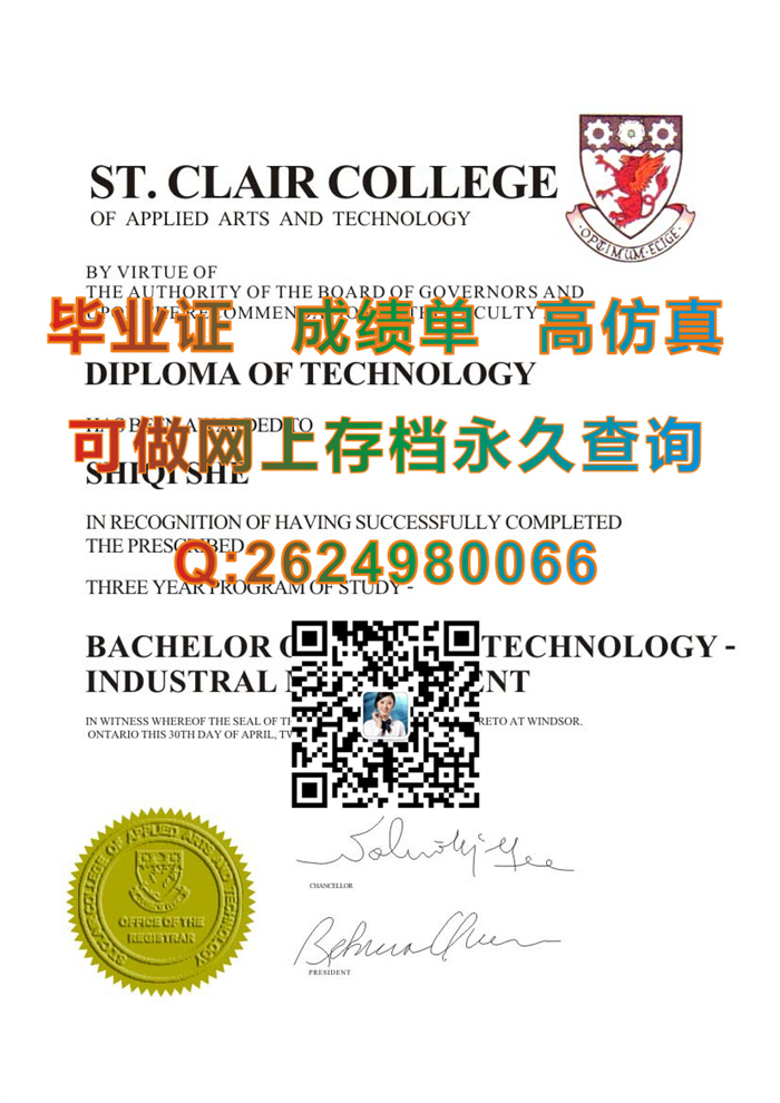 加拿大圣克莱尔学院毕业证、成绩单样本|ST.CLAIR COLLEGE文凭|国外学历学位认证书代办）