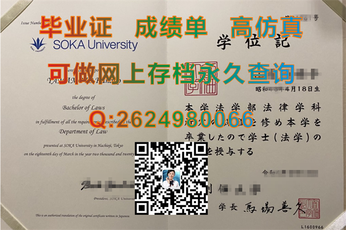 日本创价大学毕业证书外壳制作|Soka University diploma|日本大学学位证样本|购买日本大学文凭）