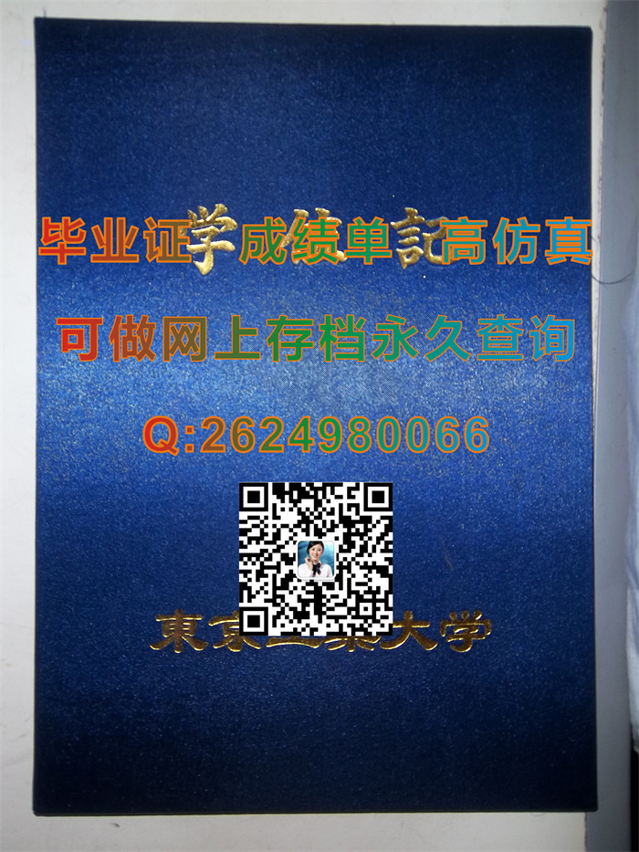 日本东京工业大学毕业证书、文凭、学位证外壳办理|Tokyo Institute of Technology diploma|Tokyo Tech毕业证|Titech文凭）