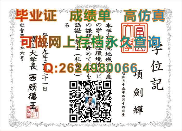 日本富山大学毕业证、文凭、学位记外壳购买|University of Toyama diploma|日本大学毕业证书样本）