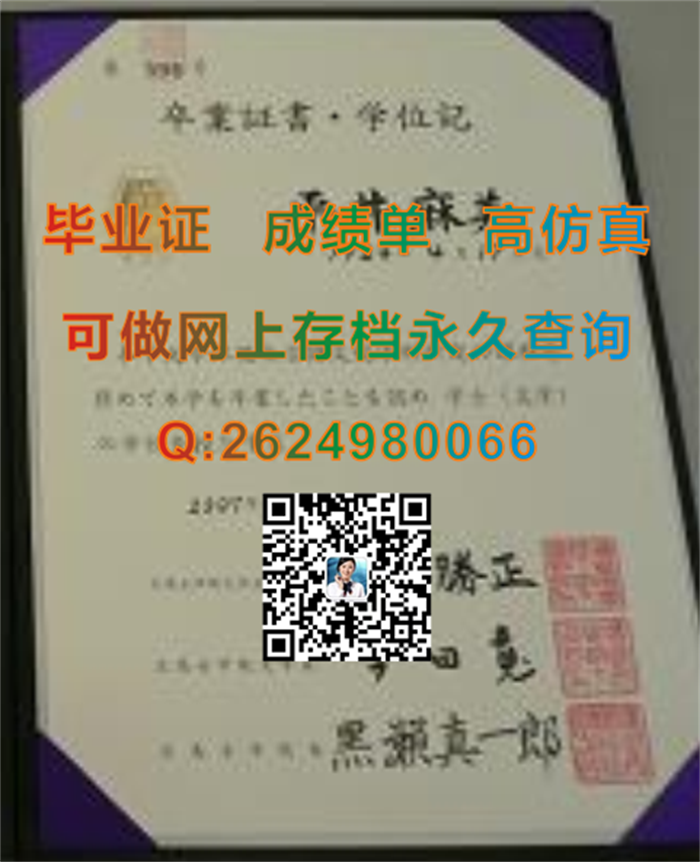 广岛女学院大学毕业证.png