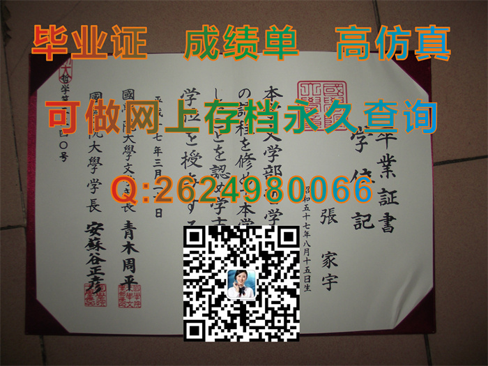 日本国学院大学毕业证书、文凭、学位证封皮样本实拍|日本大学学位记购买|Kokugakuin University文凭）