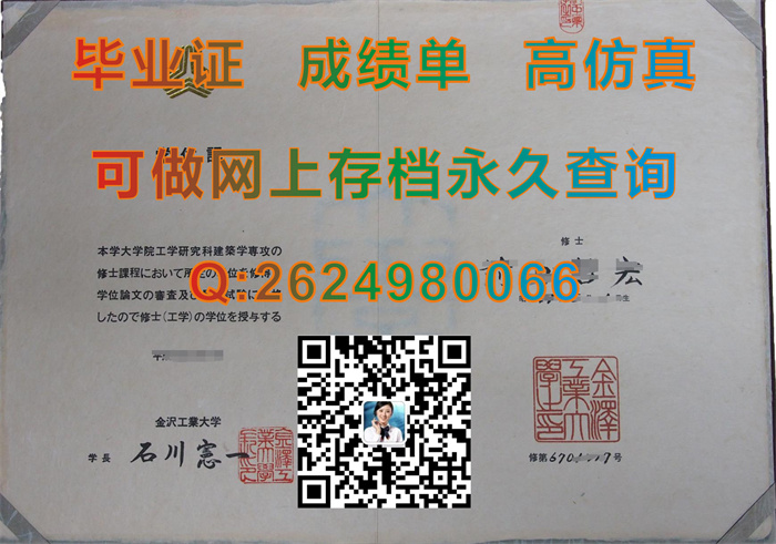 日本金泽工业大学毕业证书、文凭、成绩单、学位证外壳模版参考|日本KIT学位记定制|日本大学毕业证样本）