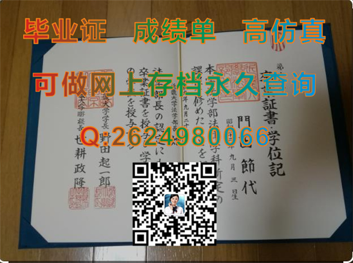 日本近畿大学毕业证书、文凭、成绩单、学位证外壳样本实拍|Kindai University文凭|日本大学学位记补办）