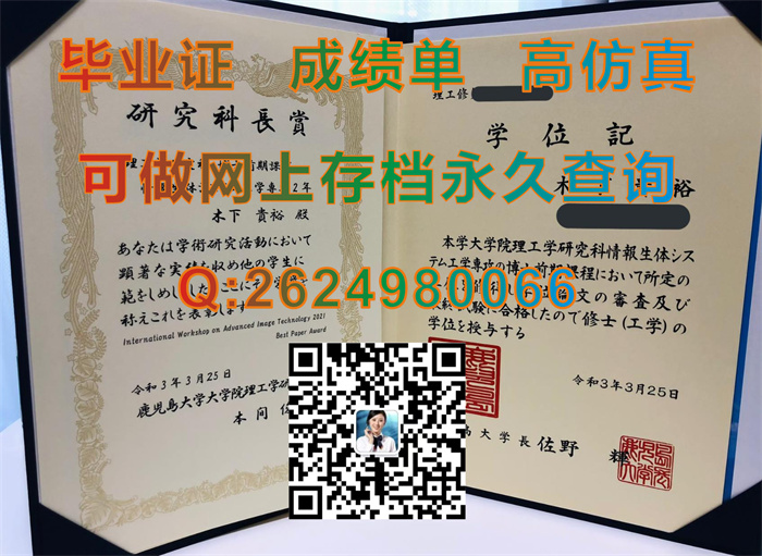 日本鹿儿岛大学毕业证学位记购买|Kagoshima University文凭|定做日本证书封皮|かだい学位证）