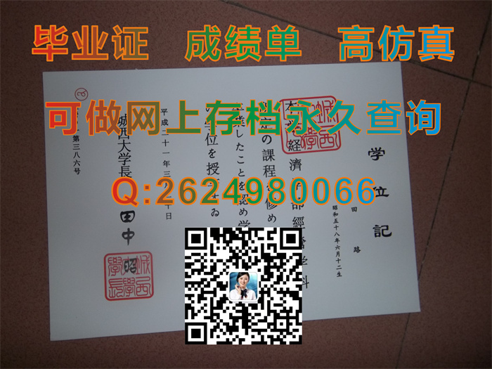 日本城西大学毕业证学位记样本实拍案例|Josai University文凭|定做日本大学证书皮套）