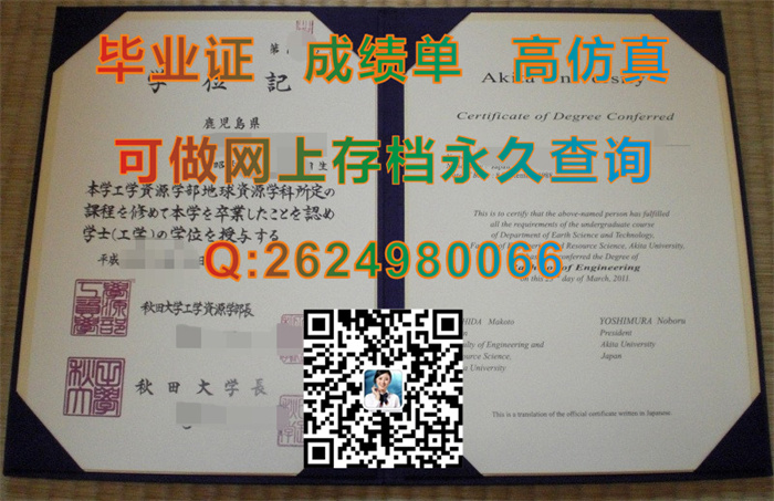 日本秋田大学英文版毕业证书外壳制作|Akita University文凭|日本大学学位记购买|日本文凭样本）