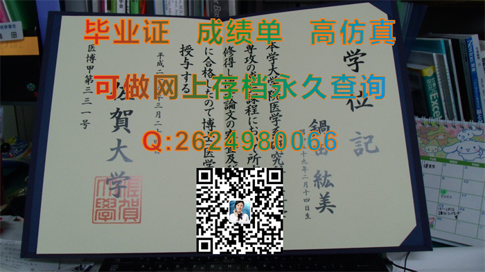 日本佐贺大学毕业证外壳定制|Saga University文凭|日本大学学位记购买|日本大学毕业证书样本）