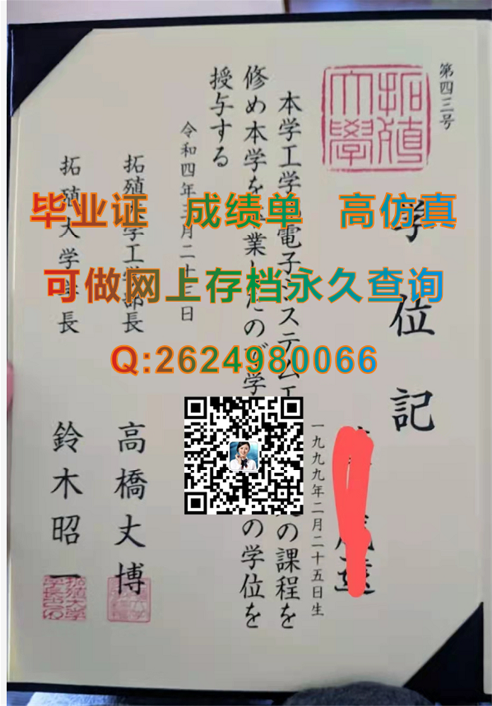 拓殖大学新版学位记 - 副本.png