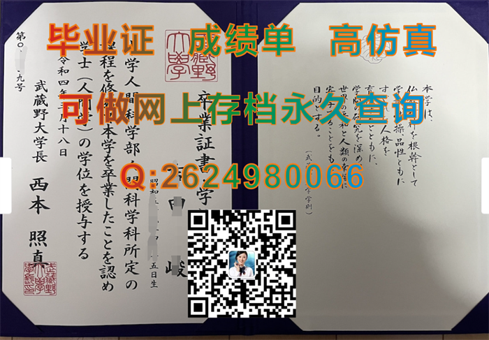 日本武藏野大学毕业证书外壳样本|Musashino University文凭|日本MU学位证代办）