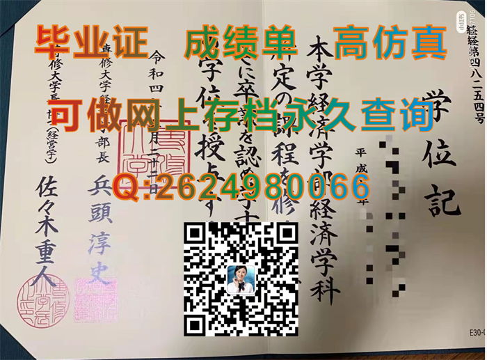 专修大学学位记新版.png