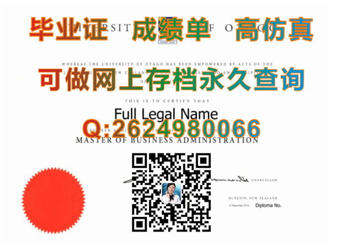 新西兰奥塔哥大学毕业证PDF电子版图片制作|University of Otago成绩单|新西兰奥塔哥大学文凭办理）