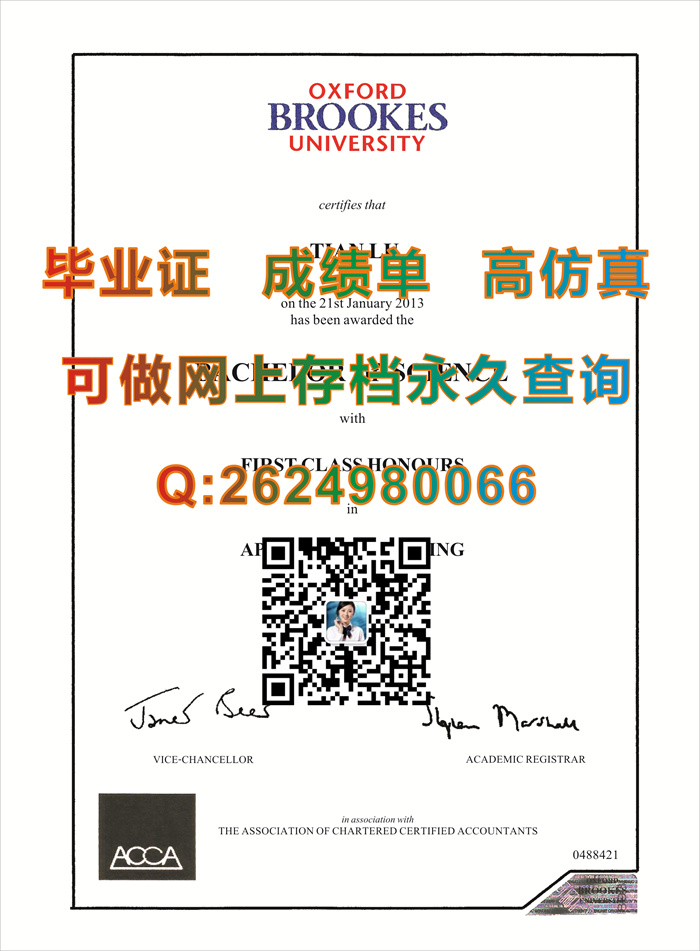 牛津布鲁克斯大学ACCA毕业证.jpg