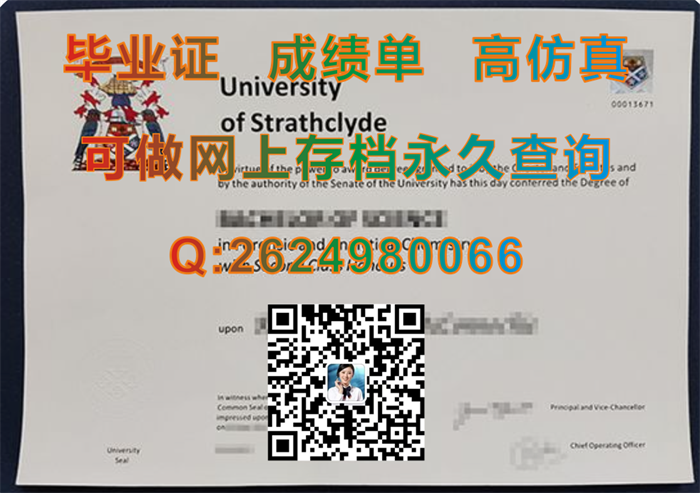 英国斯特拉斯克莱德大学毕业证文凭图片定制|University of Strathclyde diploma|英国Strath毕业证）