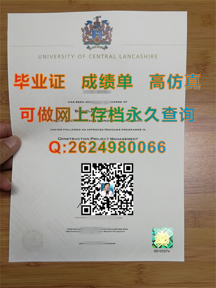 中央兰开夏大学毕业证样本|University of Central Lancashire文凭|英国大学文凭学历证书购买|英国UCLan成绩单制作）