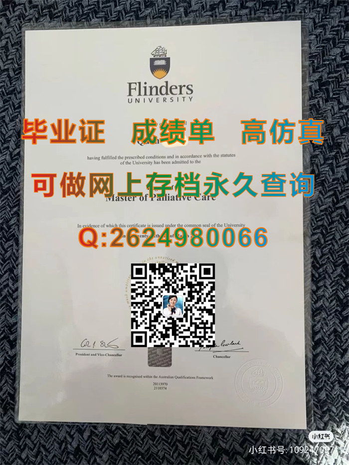 澳大利亚弗林德斯大学毕业证成绩单定制|Flinders University文凭|国外证书模版）