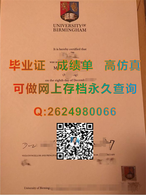 伯明翰大学毕业证图片|University of Birmingham diploma|英国UoB文凭定制）