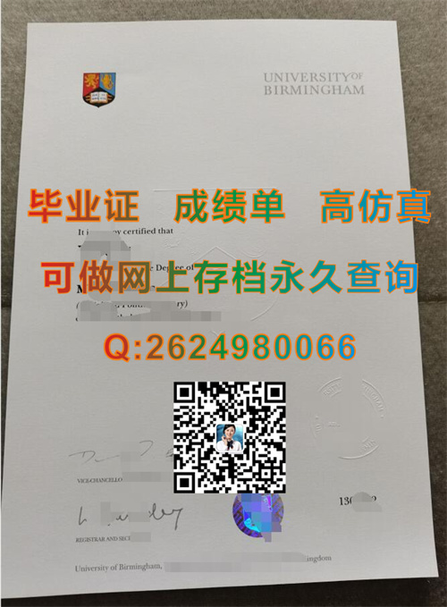 伯明翰大学毕业证镭射防伪图片制作|伯明翰大学文凭|办英国大学证书）