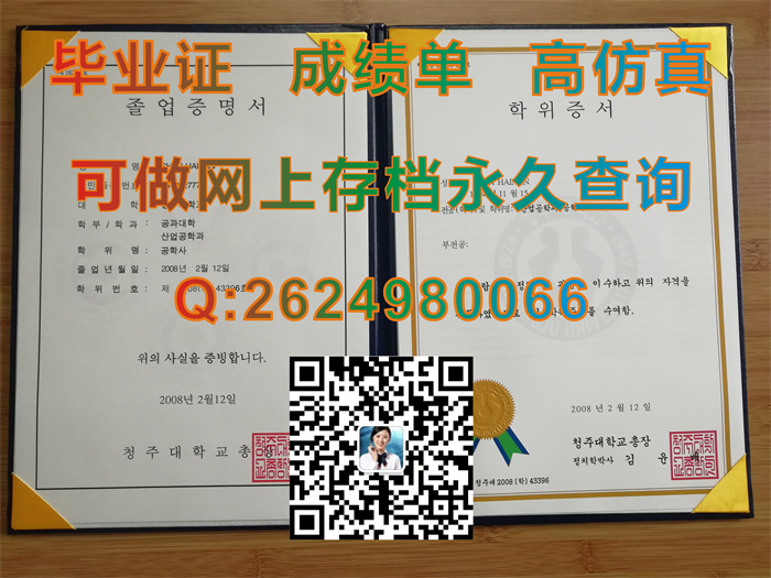 韩国清州大学毕业证外壳封面定制|청주대학교成绩单|Cheongju University文凭|国外大学证书模版）