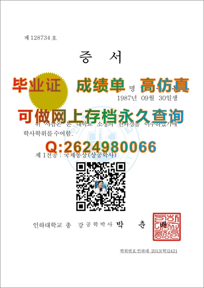 韩国仁荷大学毕业证PDF电子版图片|인하대학교毕业证|Inha University文凭|韩国大学文凭定制）