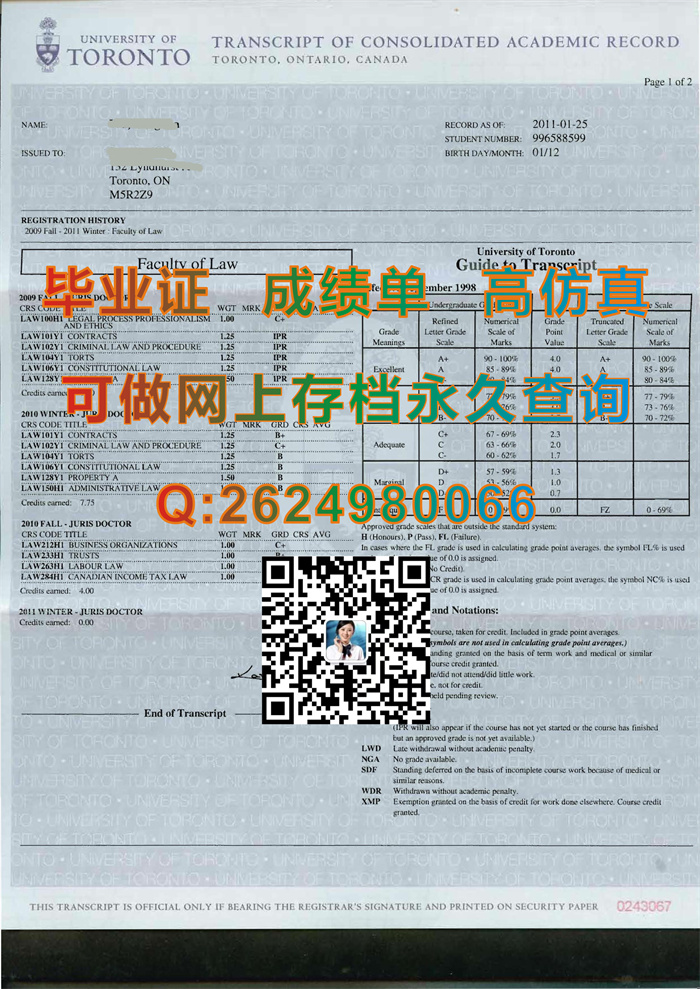 多伦多大学毕业证成绩单图片|University of Toronto Transcript|加拿大UofT文凭代办）