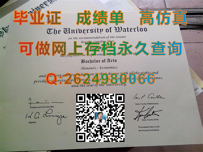 加拿大滑铁卢大学全套文凭样本|University of Waterloo transcript|加拿大大学毕业证代办）