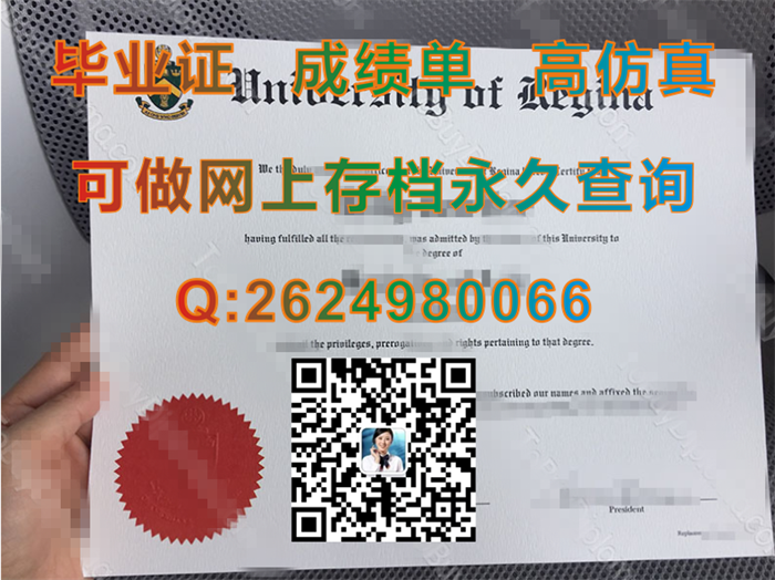 里贾纳大学毕业证加急代办|University of Regina transcript|加拿大U of R文凭定制）