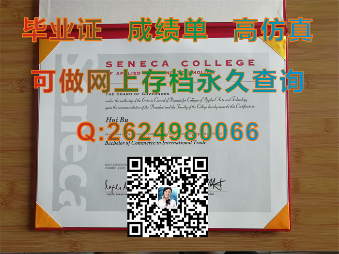 圣力嘉学院毕业证外壳封面制作|Seneca College of Applied Arts and Technology transcript|加拿大Seneca文凭样本）