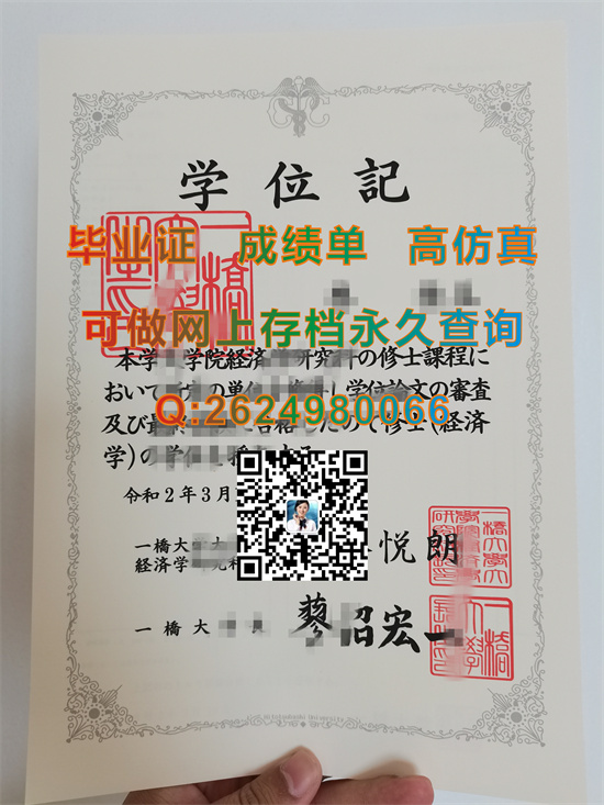 日本一桥大学学位记样本|Hitotsubashi University transcript|ひとつばしだいがく文凭）