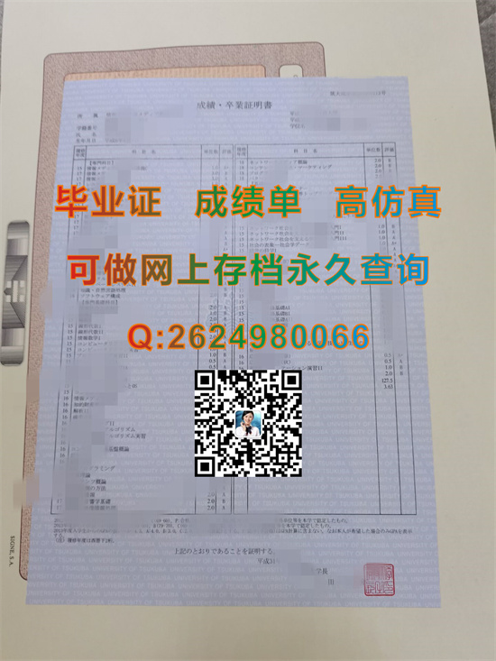 日本筑波大学文凭购买|日本筑波大学学位记样本|日本筑波大学成绩单制作）