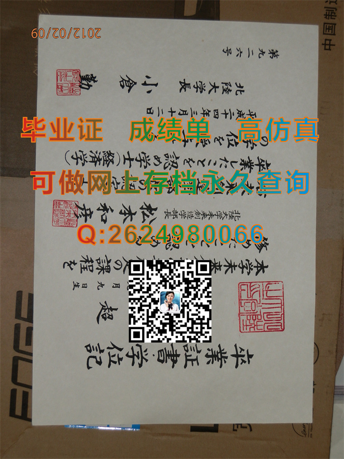 日本北陆大学毕业证书外壳模版定制|Hokuriku University文凭|日本大学学位证样本）