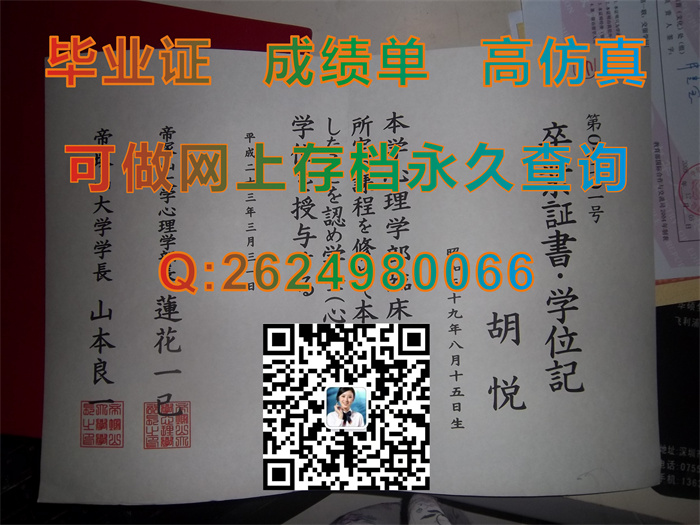 帝冢山大学全套毕业证外壳封面购买|Tezukayama University文凭|日本大学学位证制作）