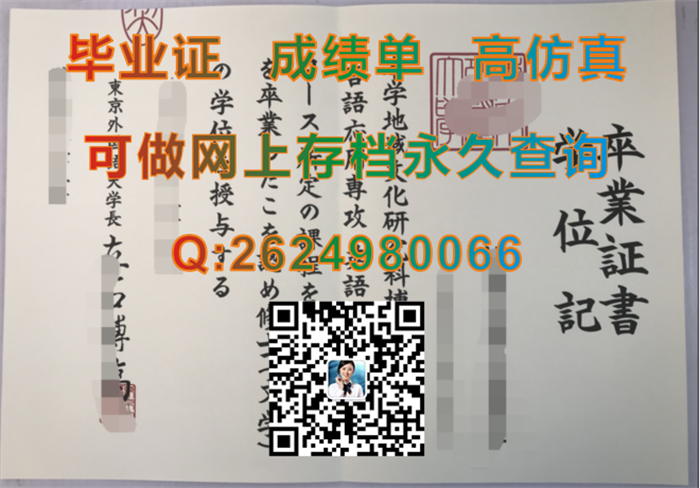 东京外国语大学学位记.png