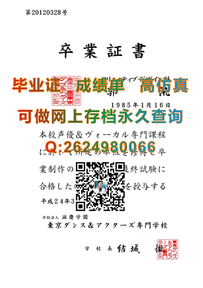 日本东京专门学校毕业证PDF电子版图片快速制作|日本东京专门学校学位记样本|日本大学文凭购买）