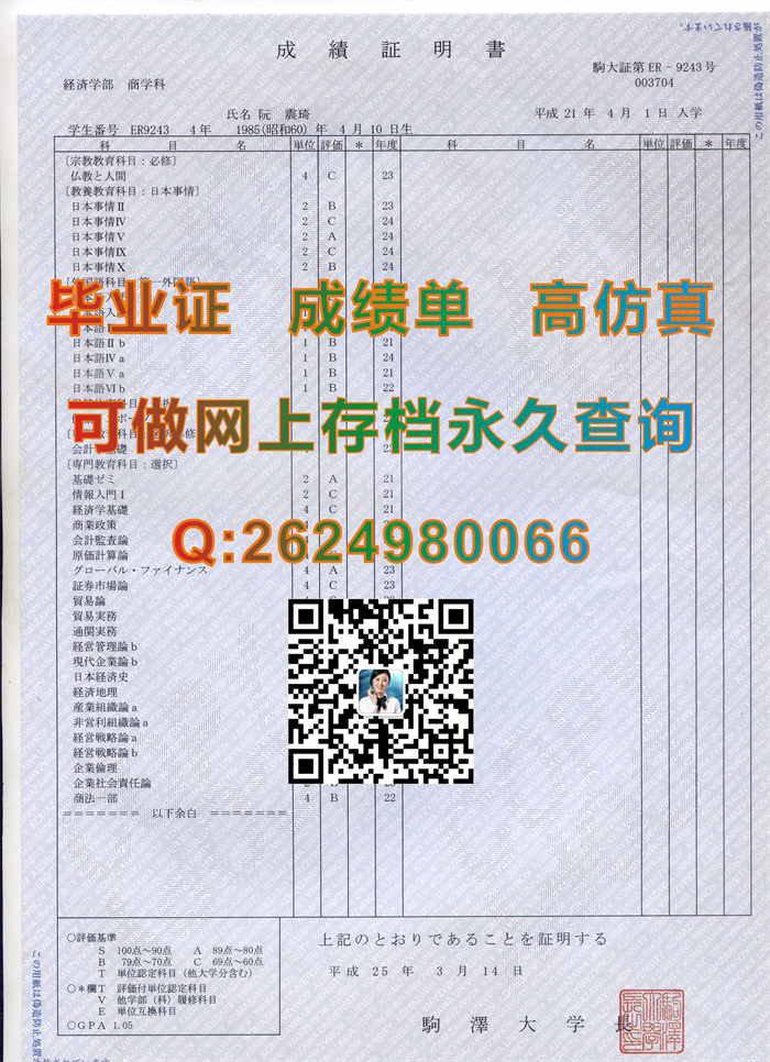 日本驹泽大学毕业证、文凭、成绩单及外壳定制|Komazawa University diploma|购买日本大学学位证）