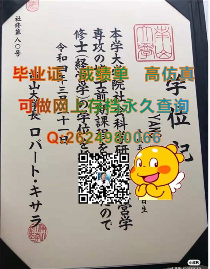 南山大学学位记.png