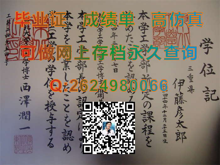 日本东北大学毕业证学位证外壳封面购买|Tohoku University文凭|定做日本大学证书）