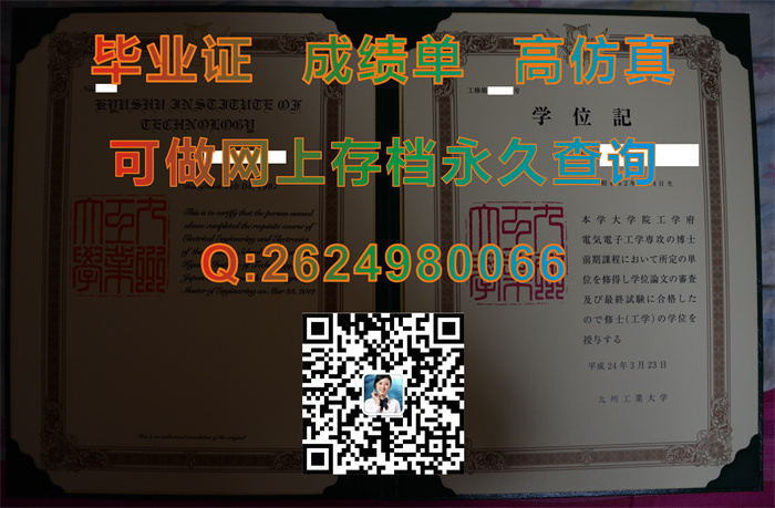 日本九州工业大学毕业证外壳样本|Kyushu Institute of Technology文凭|日本九州工业大学学位记定制）