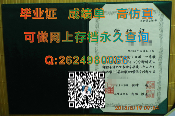 日本三重大学学位证封面定制|Mie University毕业证|日本三重大学文凭样本）