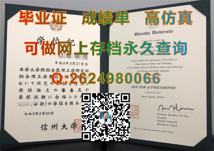 日本信州大学毕业证书外壳代办|Shinshu University diploma|日本大学文凭购买|日本大学学位证定制）